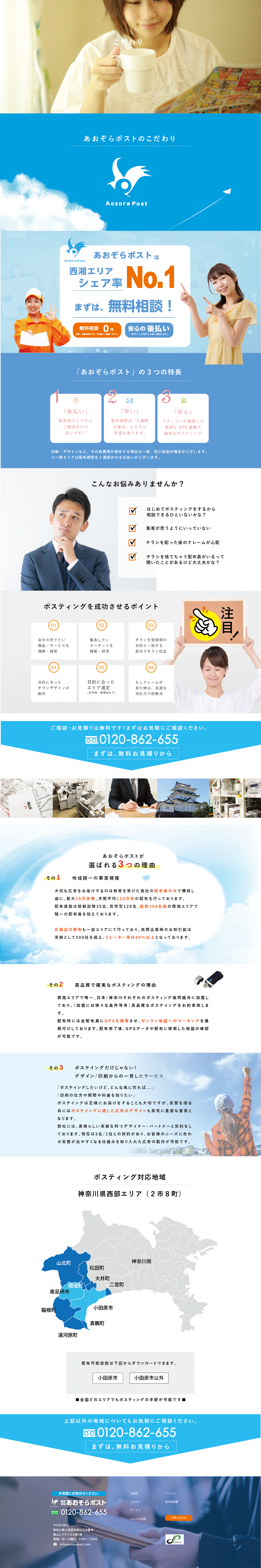 こだわり あおぞらポスト